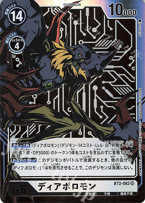 P-SR ディアボロモン(パラレル) | 販売 | [BT02] ULTIMATE POWER | デジモンカードゲーム