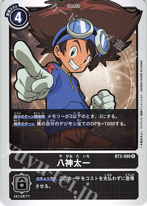 R 八神太一 | 買取 | [BT02] ULTIMATE POWER | デジモンカードゲーム