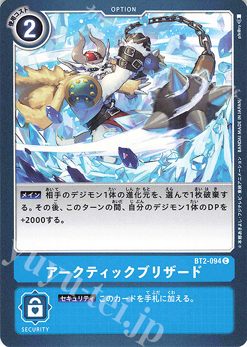 C アークティックブリザード | 販売 | [BT02] ULTIMATE POWER | デジモンカードゲーム