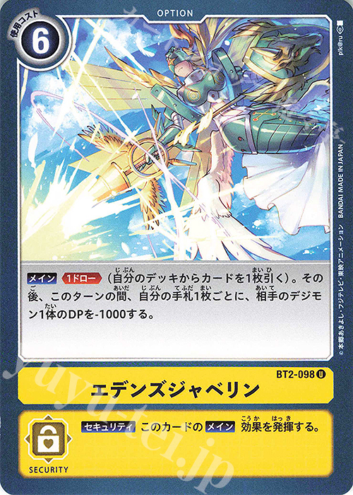 U エデンズジャベリン | 買取 | [BT02] ULTIMATE POWER | デジモンカードゲーム