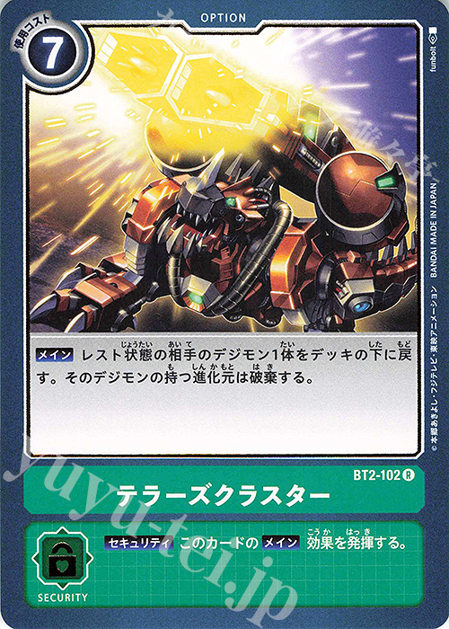 R テラーズクラスター | 買取 | [BT02] ULTIMATE POWER | デジモンカードゲーム