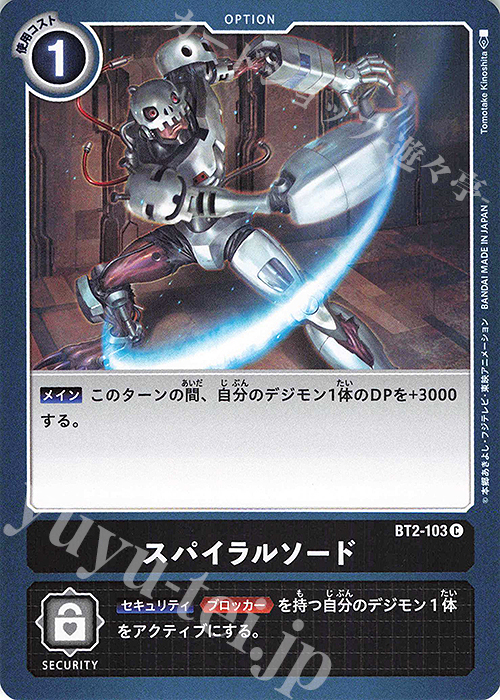 C スパイラルソード | 販売 | [BT02] ULTIMATE POWER | デジモンカードゲーム