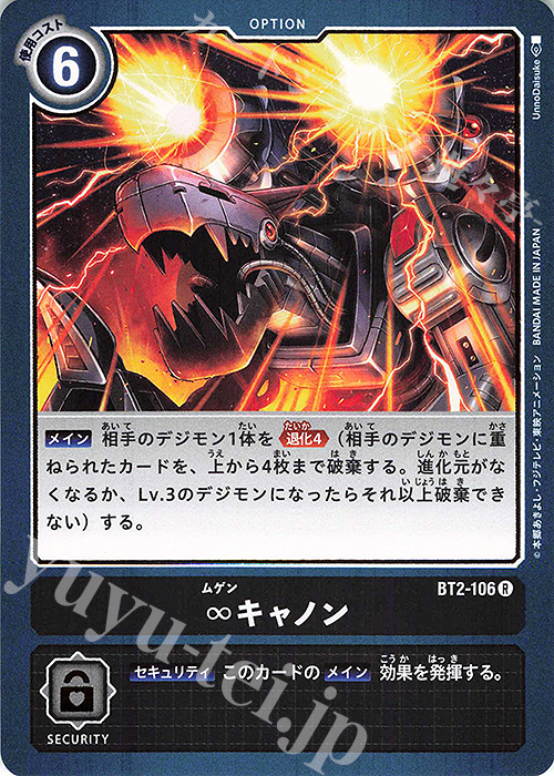R ∞キャノン | 買取 | [BT02] ULTIMATE POWER | デジモンカードゲーム