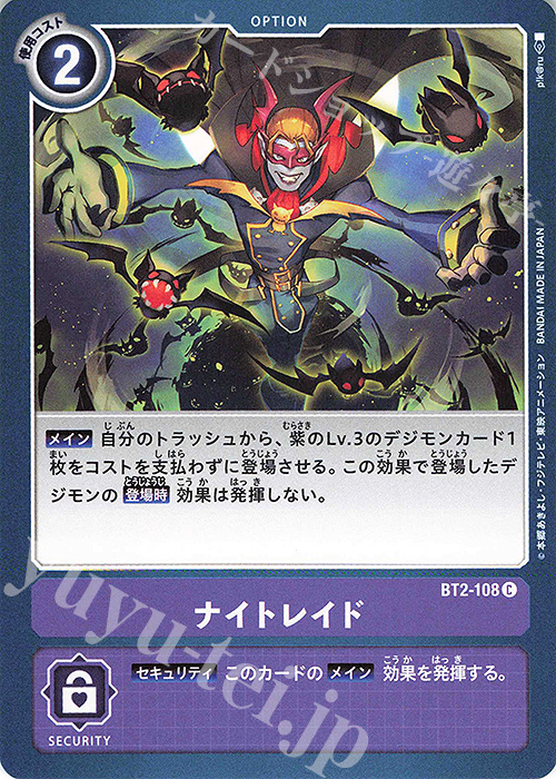 C ナイトレイド | 販売 | [BT02] ULTIMATE POWER | デジモンカードゲーム