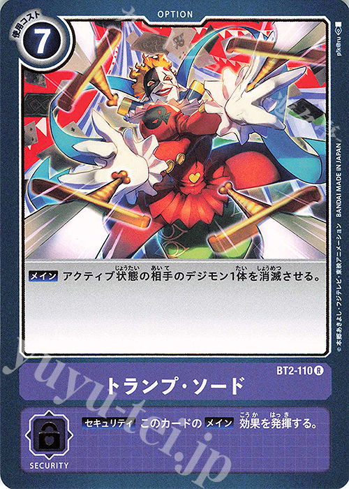R トランプ・ソード | 買取 | [BT02] ULTIMATE POWER | デジモンカードゲーム