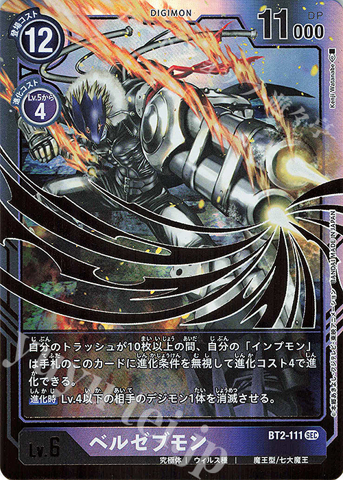 SEC ベルゼブモン | 買取 | [BT02] ULTIMATE POWER | デジモンカードゲーム