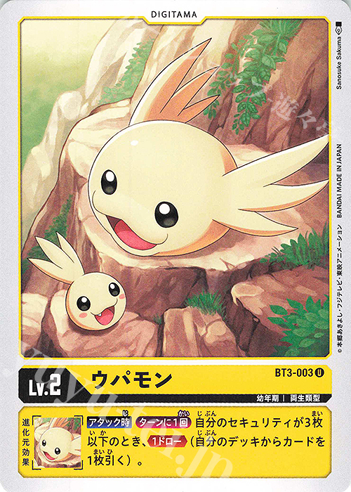 U ウパモン | 買取 | [BT03] ユニオンインパクト | デジモンカードゲーム