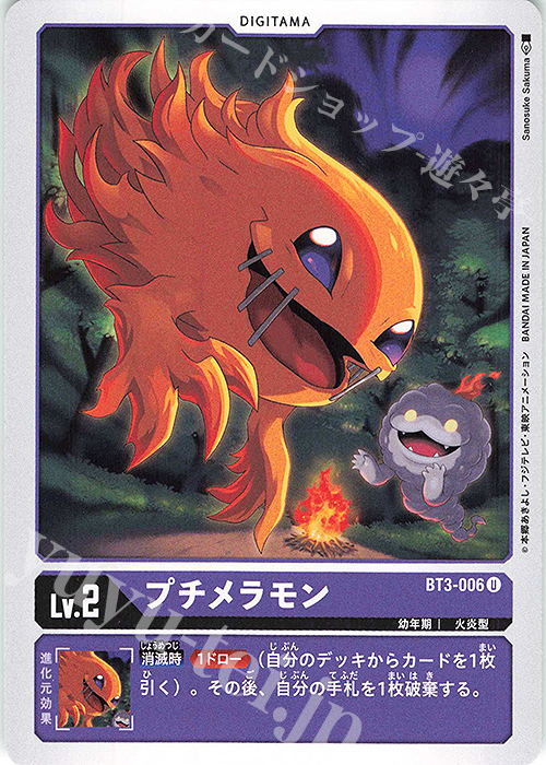 U プチメラモン | 買取 | [BT03] ユニオンインパクト | デジモンカードゲーム