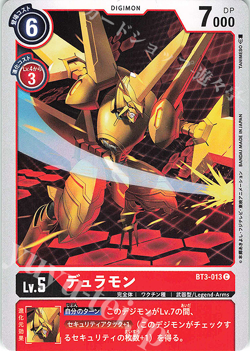 C デュラモン | 販売 | [BT03] ユニオンインパクト | デジモンカードゲーム