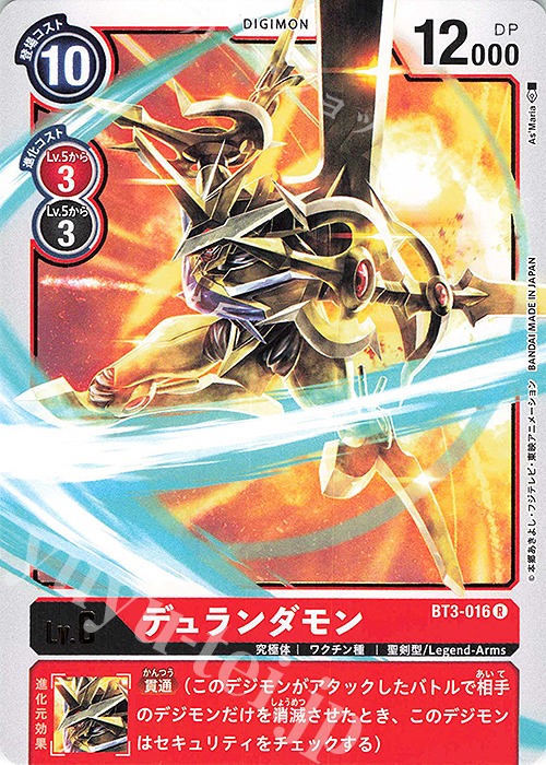 R デュランダモン | 販売 | [BT03] ユニオンインパクト | デジモンカードゲーム