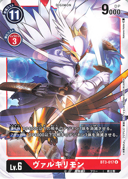 U ヴァルキリモン | 販売 | [BT03] ユニオンインパクト | デジモンカードゲーム