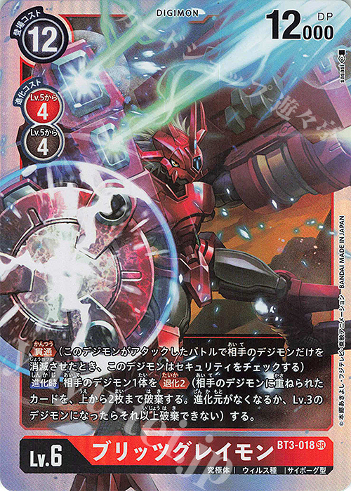 SR ブリッツグレイモン | 販売 | [BT03] ユニオンインパクト | デジモンカードゲーム