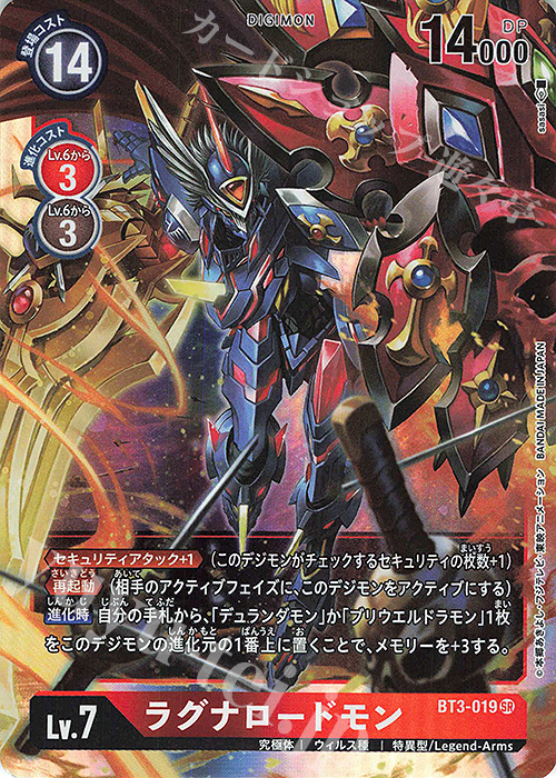 SR ラグナロードモン | 買取 | [BT03] ユニオンインパクト | デジモンカードゲーム