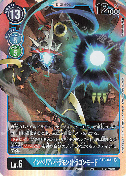 SR インペリアルドラモン：ドラゴンモード | 販売 | [BT03] ユニオンインパクト | デジモンカードゲーム