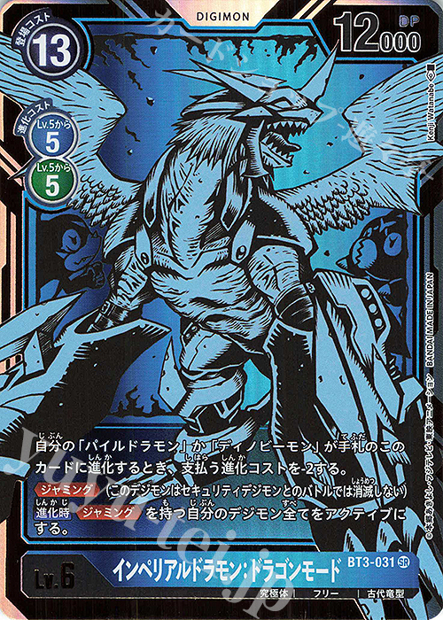 P-SR インペリアルドラモン：ドラゴンモード(パラレル) | 買取 | [BT03] ユニオンインパクト | デジモンカードゲーム