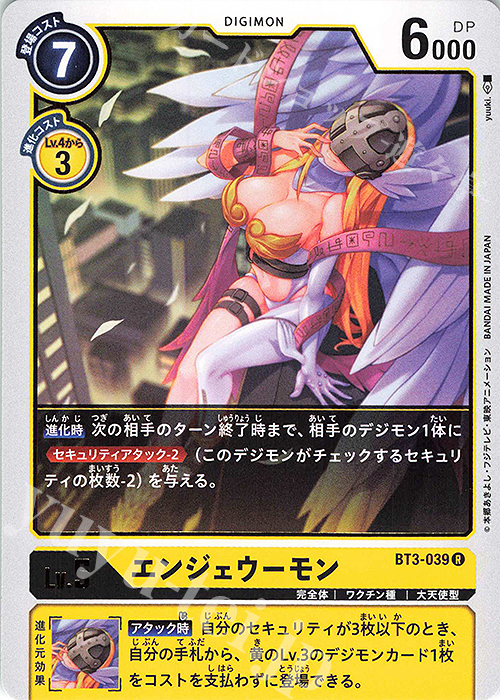 R エンジェウーモン | 販売 | [BT03] ユニオンインパクト | デジモンカードゲーム