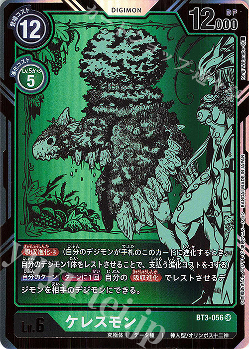 P-SR ケレスモン(パラレル) | 買取 | [BT03] ユニオンインパクト | デジモンカードゲーム