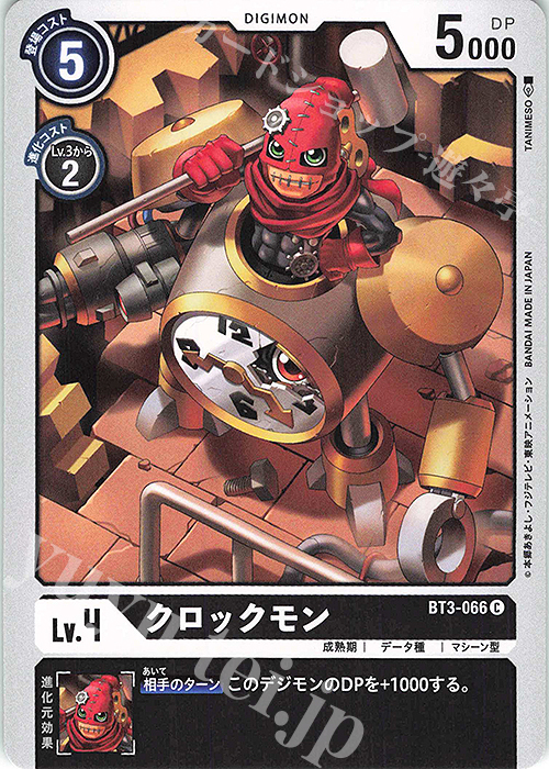 C クロックモン | 販売 | [BT03] ユニオンインパクト | デジモンカードゲーム