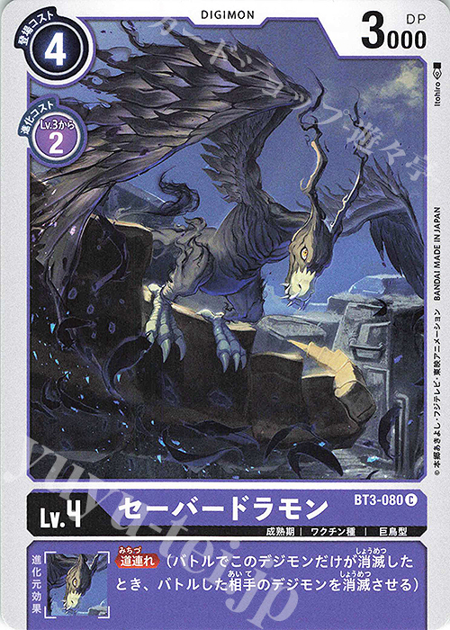 C セーバードラモン | 販売 | [BT03] ユニオンインパクト | デジモンカードゲーム