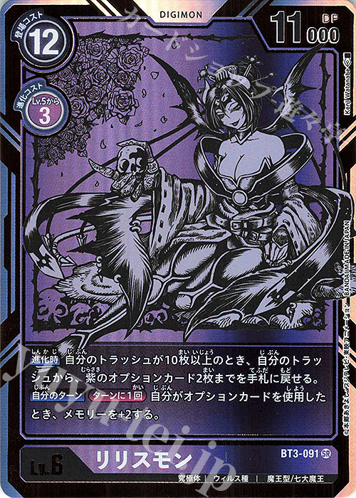 P-SR リリスモン(パラレル) | 買取 | [BT03] ユニオンインパクト | デジモンカードゲーム