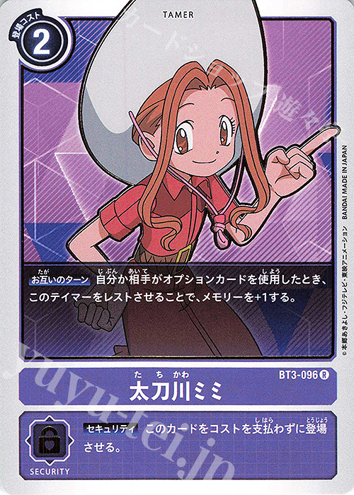 R 太刀川ミミ | 買取 | [BT03] ユニオンインパクト | デジモンカードゲーム