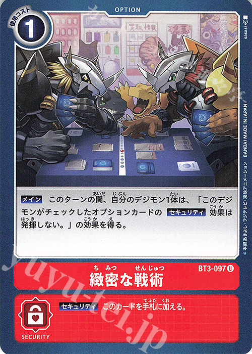 U 緻密な戦術 | 買取 | [BT03] ユニオンインパクト | デジモンカードゲーム