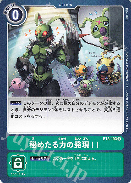 U 秘めたる力の発現！！ | 販売 | [BT03] ユニオンインパクト | デジモンカードゲーム