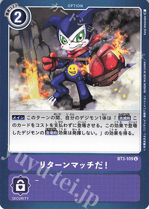 U リターンマッチだ！ | 買取 | [BT03] ユニオンインパクト | デジモンカードゲーム