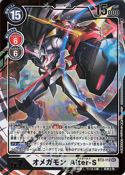 P-SEC オメガモン Alter-S(パラレル) 販売 | [BT03] ユニオン