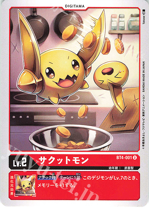 U サクットモン | 販売 | [BT04] グレイトレジェンド | デジモンカードゲーム
