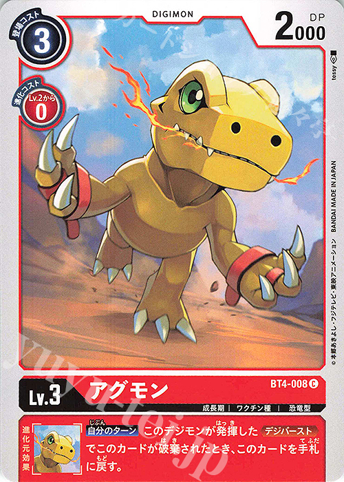 C アグモン | 販売 | [BT04] グレイトレジェンド | デジモンカードゲーム