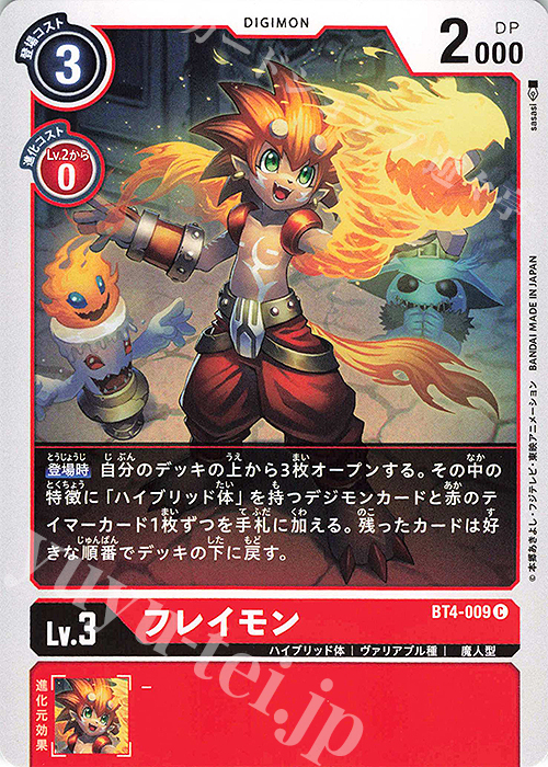 C フレイモン | 販売 | [BT04] グレイトレジェンド | デジモンカードゲーム