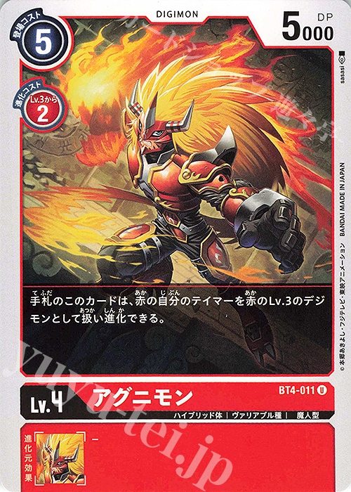 U アグニモン | 販売 | [BT04] グレイトレジェンド | デジモンカードゲーム