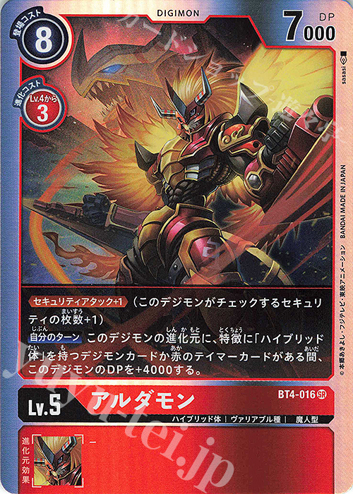 SR アルダモン | 販売 | [BT04] グレイトレジェンド | デジモンカードゲーム