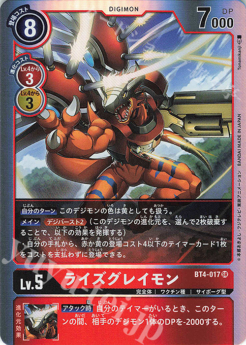 SR ライズグレイモン | 販売 | [BT04] グレイトレジェンド | デジモンカードゲーム
