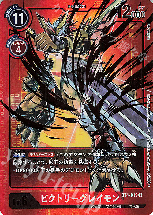 P-R ビクトリーグレイモン(パラレル) | 販売 | [BT04] グレイトレジェンド | デジモンカードゲーム