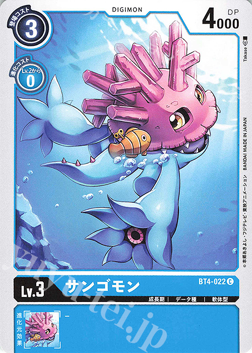C サンゴモン | 販売 | [BT04] グレイトレジェンド | デジモンカードゲーム