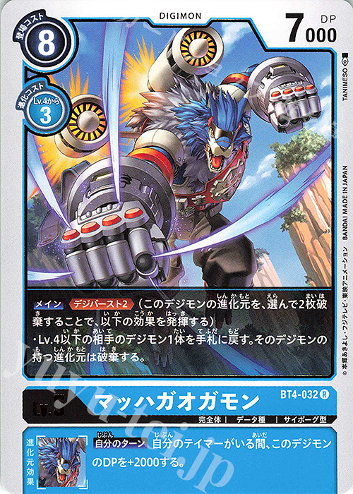 R マッハガオガモン | 販売 | [BT04] グレイトレジェンド | デジモンカードゲーム