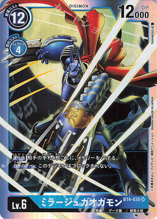 SR ミラージュガオガモン | 販売 | [BT04] グレイトレジェンド | デジモンカードゲーム