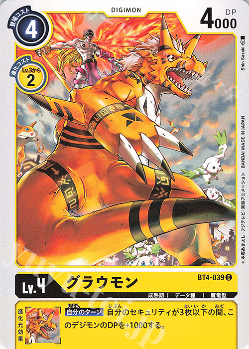 C グラウモン | 販売 | [BT04] グレイトレジェンド | デジモンカードゲーム