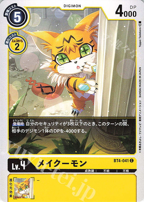 C メイクーモン | 販売 | [BT04] グレイトレジェンド | デジモンカードゲーム