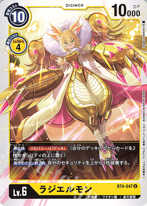 U ラジエルモン | 販売 | [BT04] グレイトレジェンド | デジモンカードゲーム