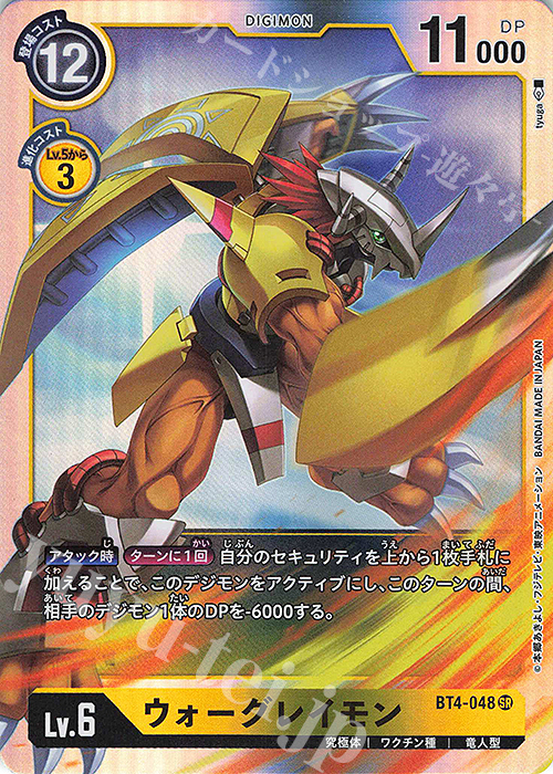 SR ウォーグレイモン | 販売 | [BT04] グレイトレジェンド | デジモンカードゲーム