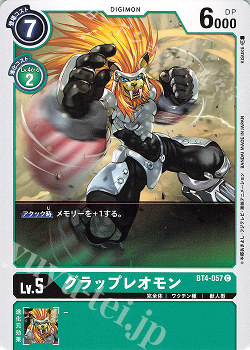 C グラップレオモン | 販売 | [BT04] グレイトレジェンド | デジモンカードゲーム