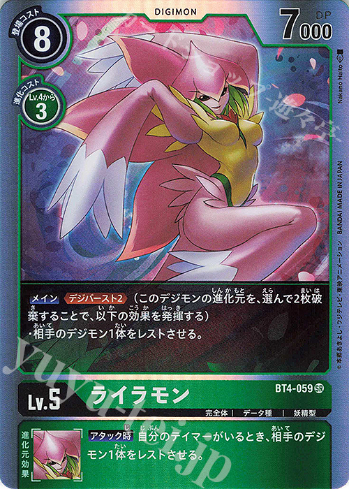 SR ライラモン | 販売 | [BT04] グレイトレジェンド | デジモンカードゲーム