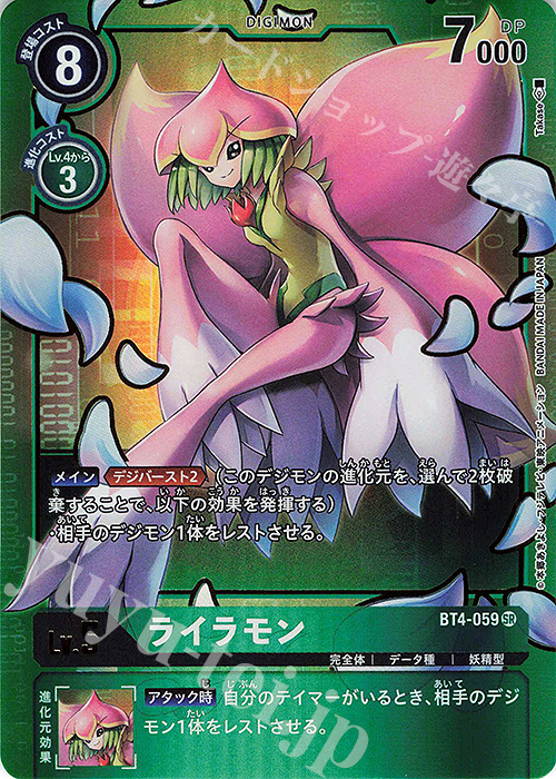 P-SR ライラモン(パラレル) | 販売 | [BT04] グレイトレジェンド | デジモンカードゲーム