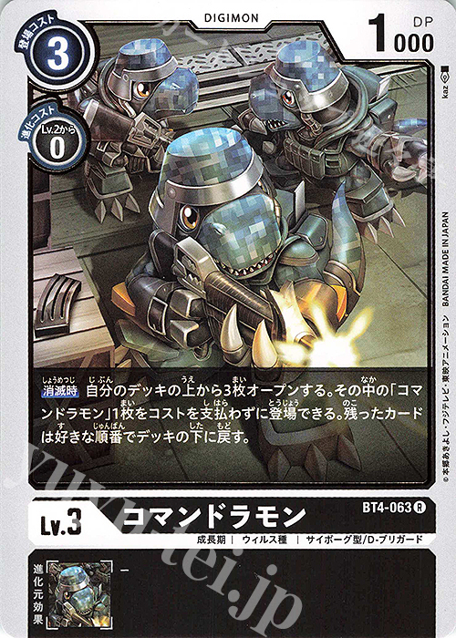 R コマンドラモン | 販売 | [BT04] グレイトレジェンド | デジモンカードゲーム