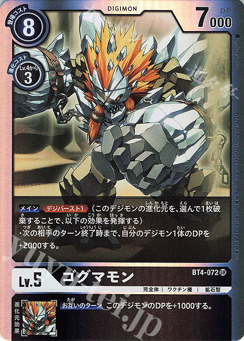 SR ゴグマモン | 販売 | [BT04] グレイトレジェンド | デジモンカードゲーム