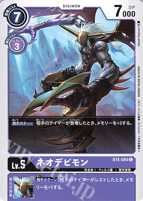 C ネオデビモン | 販売 | [BT04] グレイトレジェンド | デジモンカードゲーム