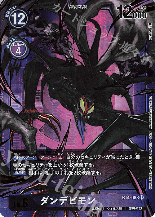 P-SR ダンデビモン(パラレル) | 販売 | [BT04] グレイトレジェンド | デジモンカードゲーム